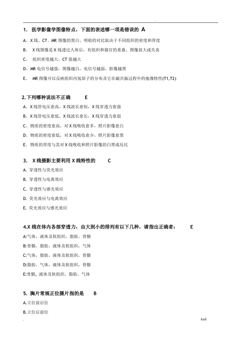 医学影像学题库含答案