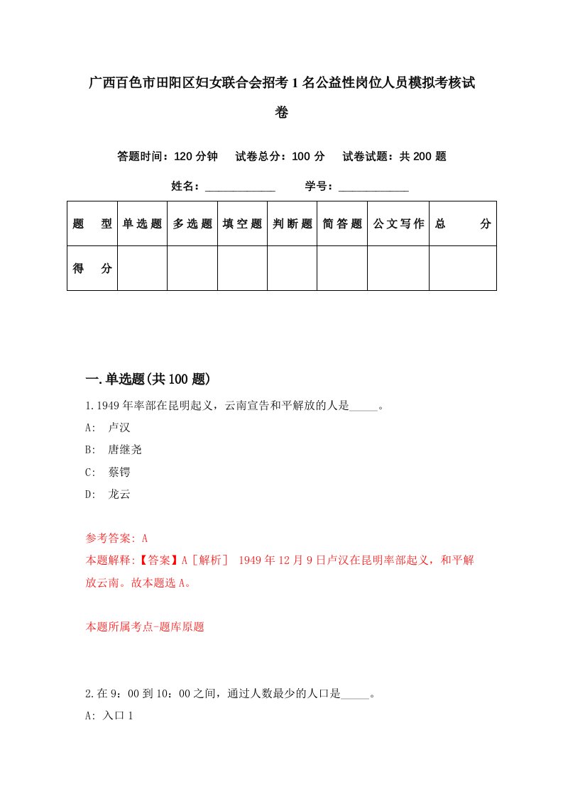 广西百色市田阳区妇女联合会招考1名公益性岗位人员模拟考核试卷9