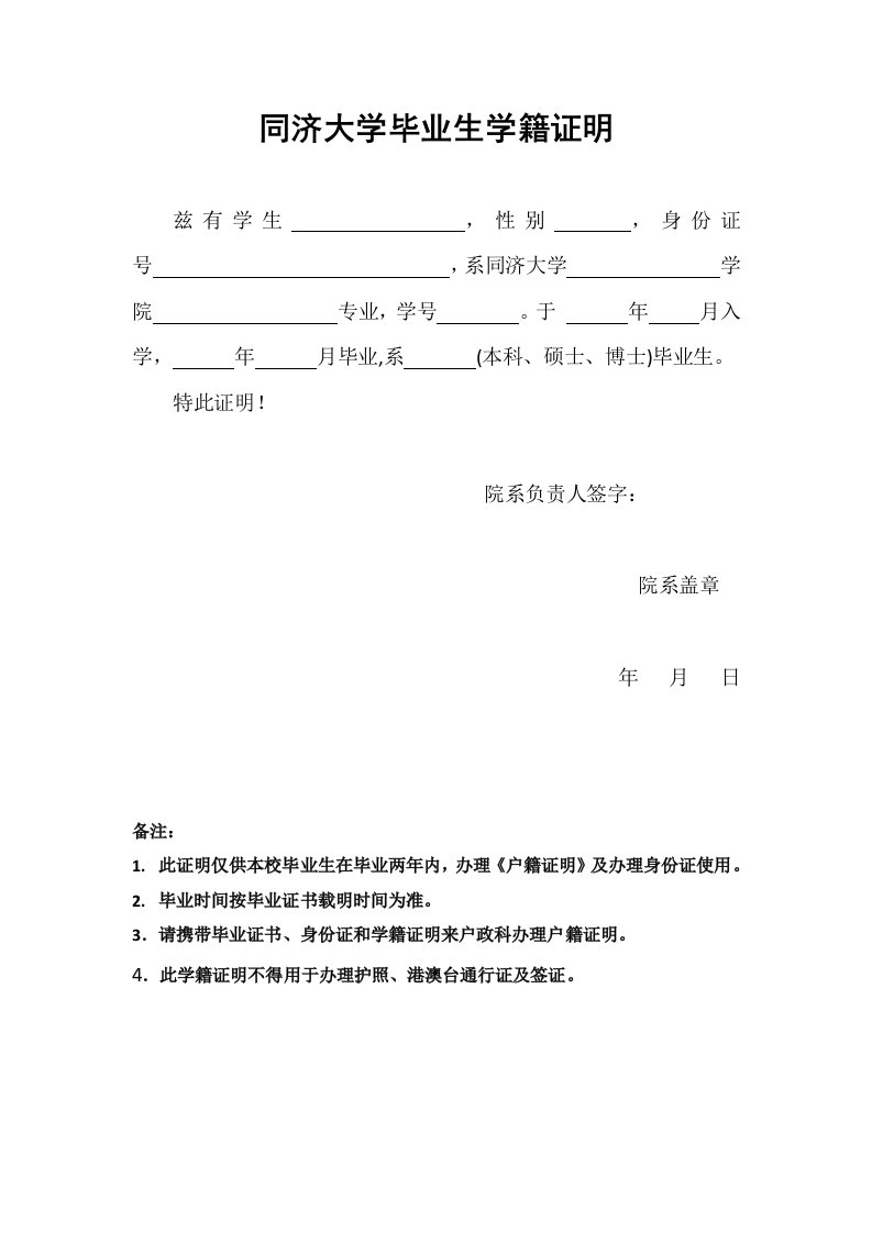 同济大学毕业生学籍证明