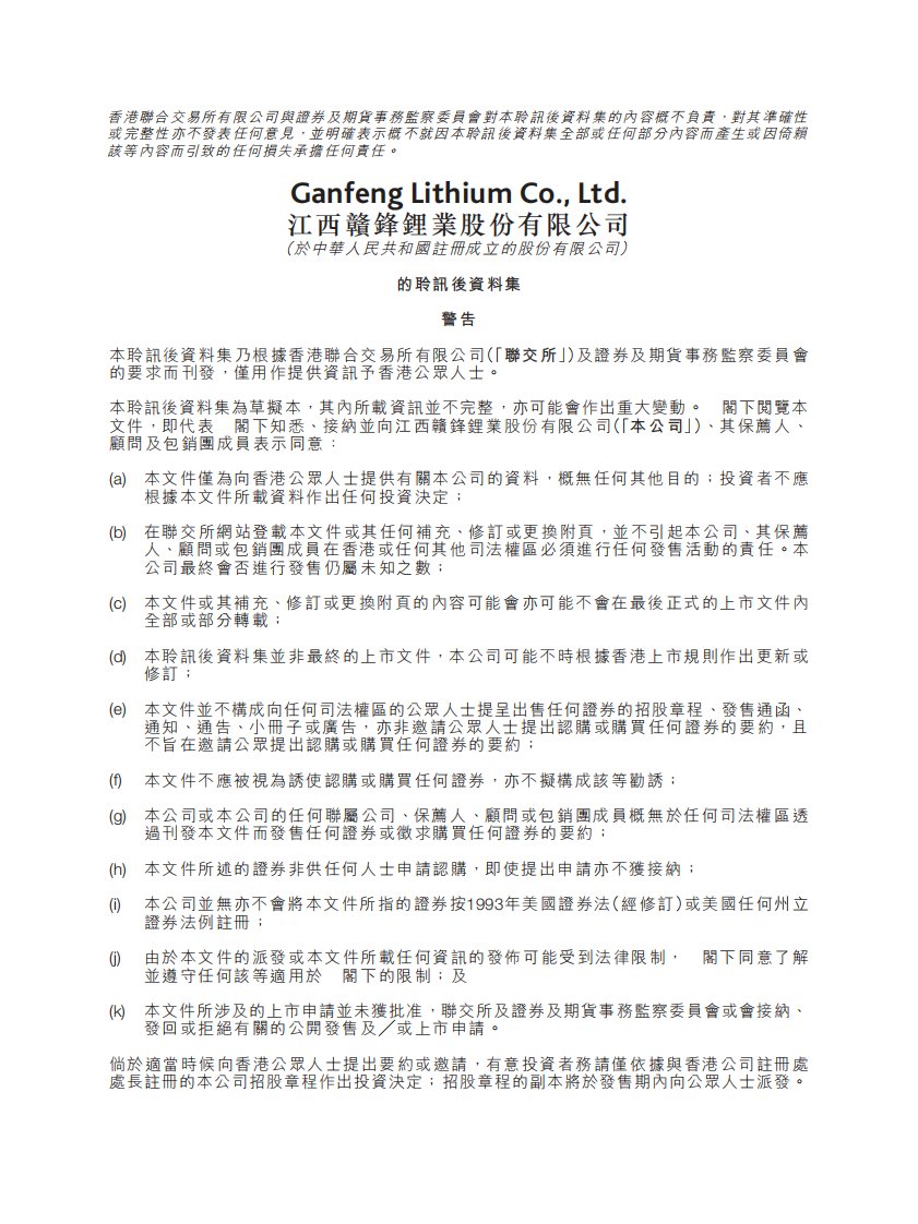 港交所-赣锋锂业