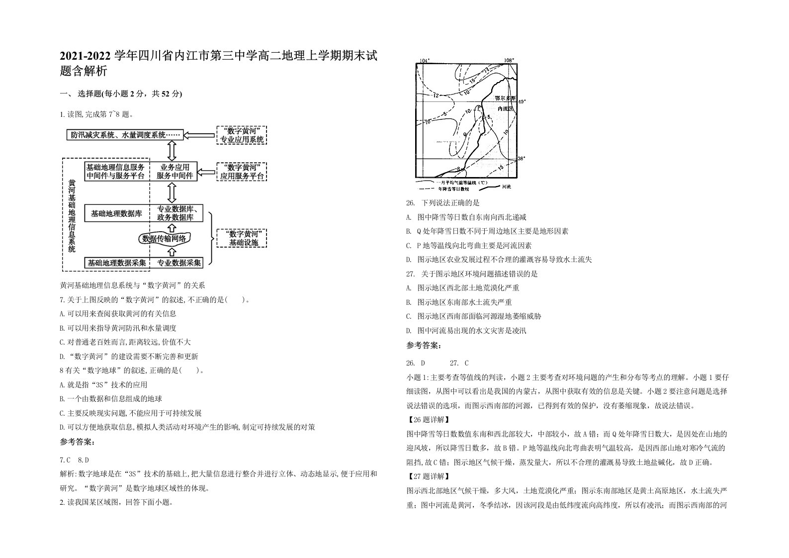 2021-2022学年四川省内江市第三中学高二地理上学期期末试题含解析