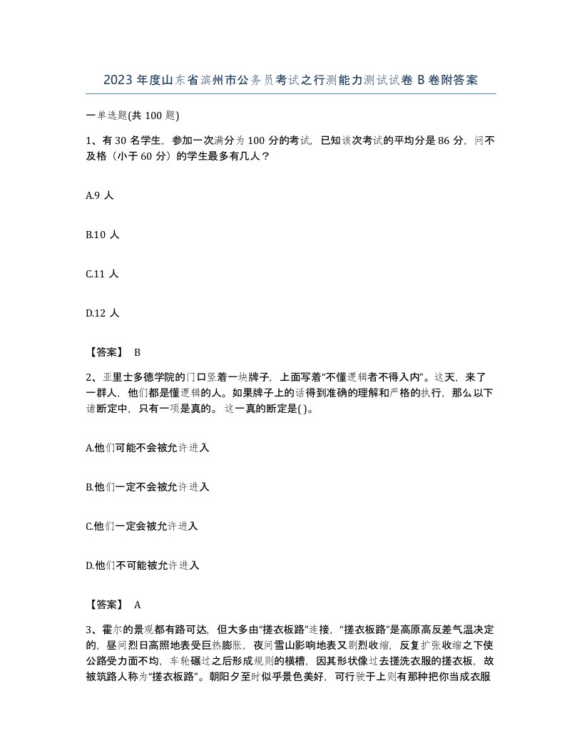 2023年度山东省滨州市公务员考试之行测能力测试试卷B卷附答案