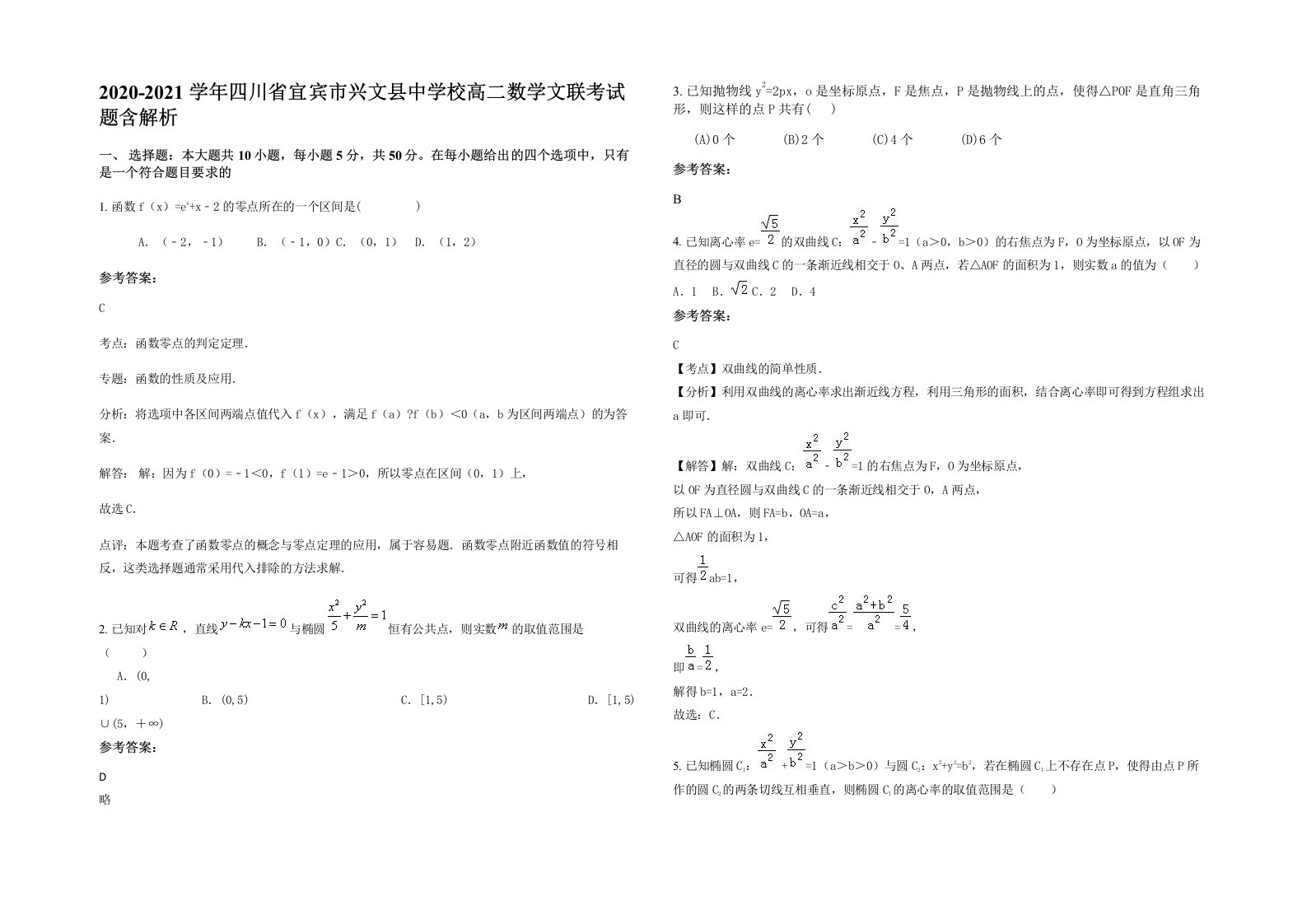 2020-2021学年四川省宜宾市兴文县中学校高二数学文联考试题含解析