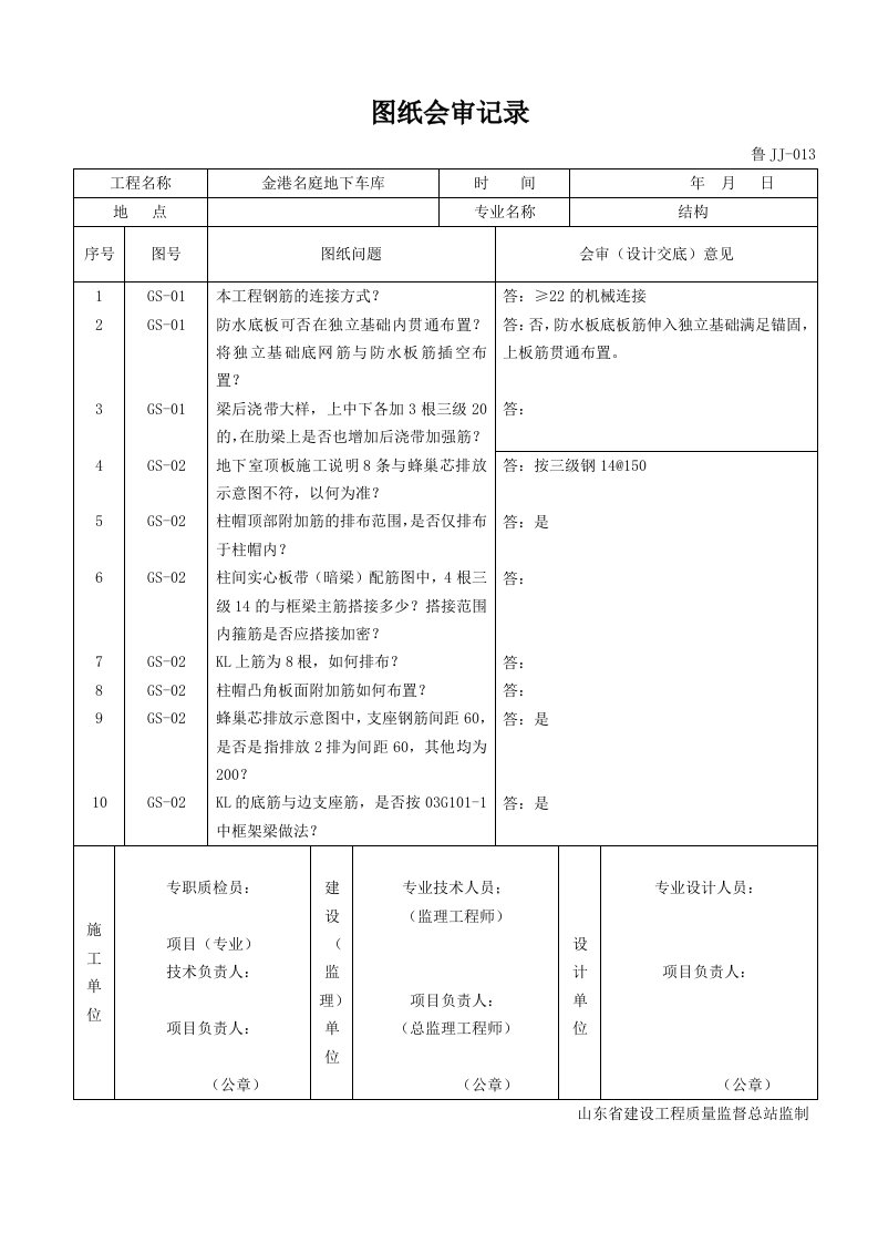 金港名庭图纸会审记录