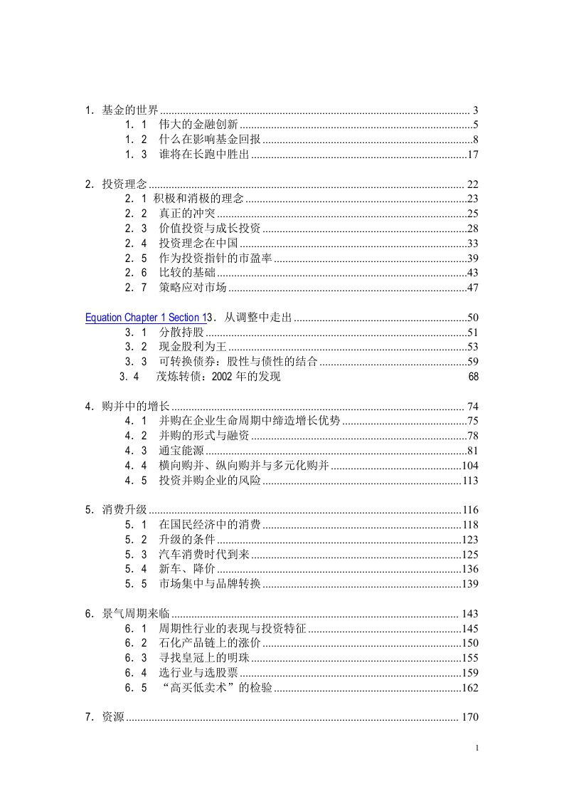 价值发现(1-4章)