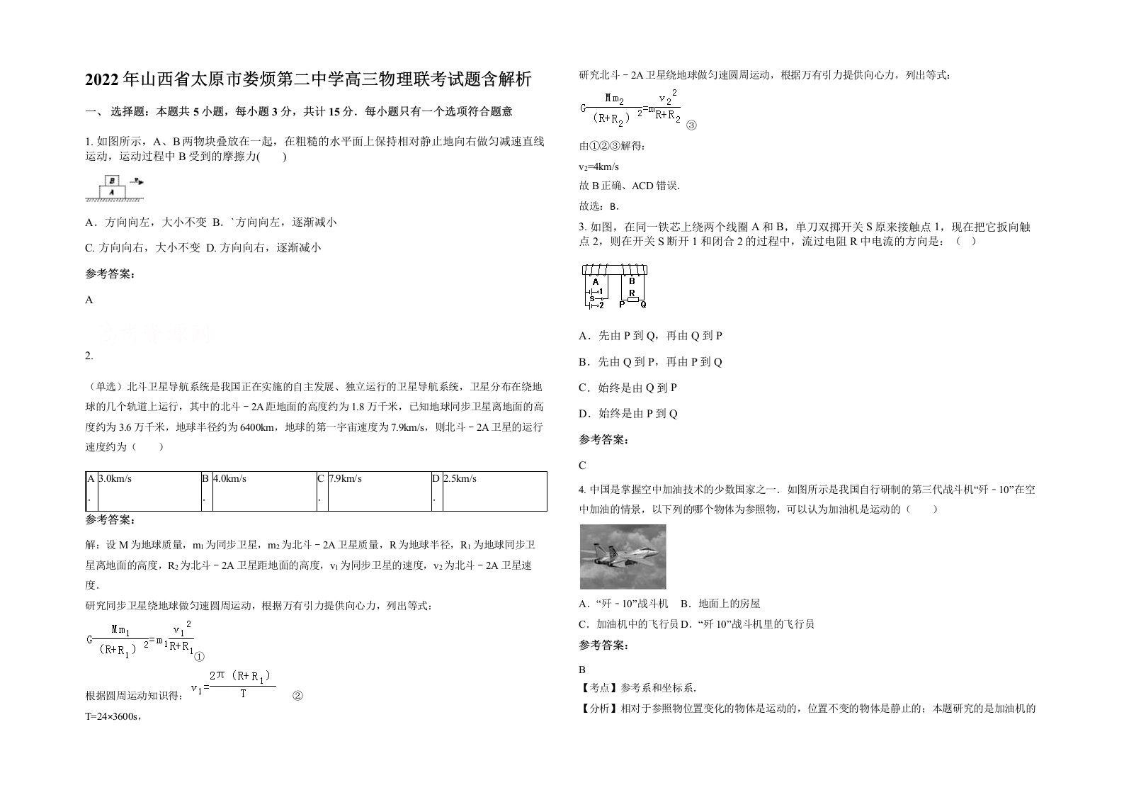 2022年山西省太原市娄烦第二中学高三物理联考试题含解析