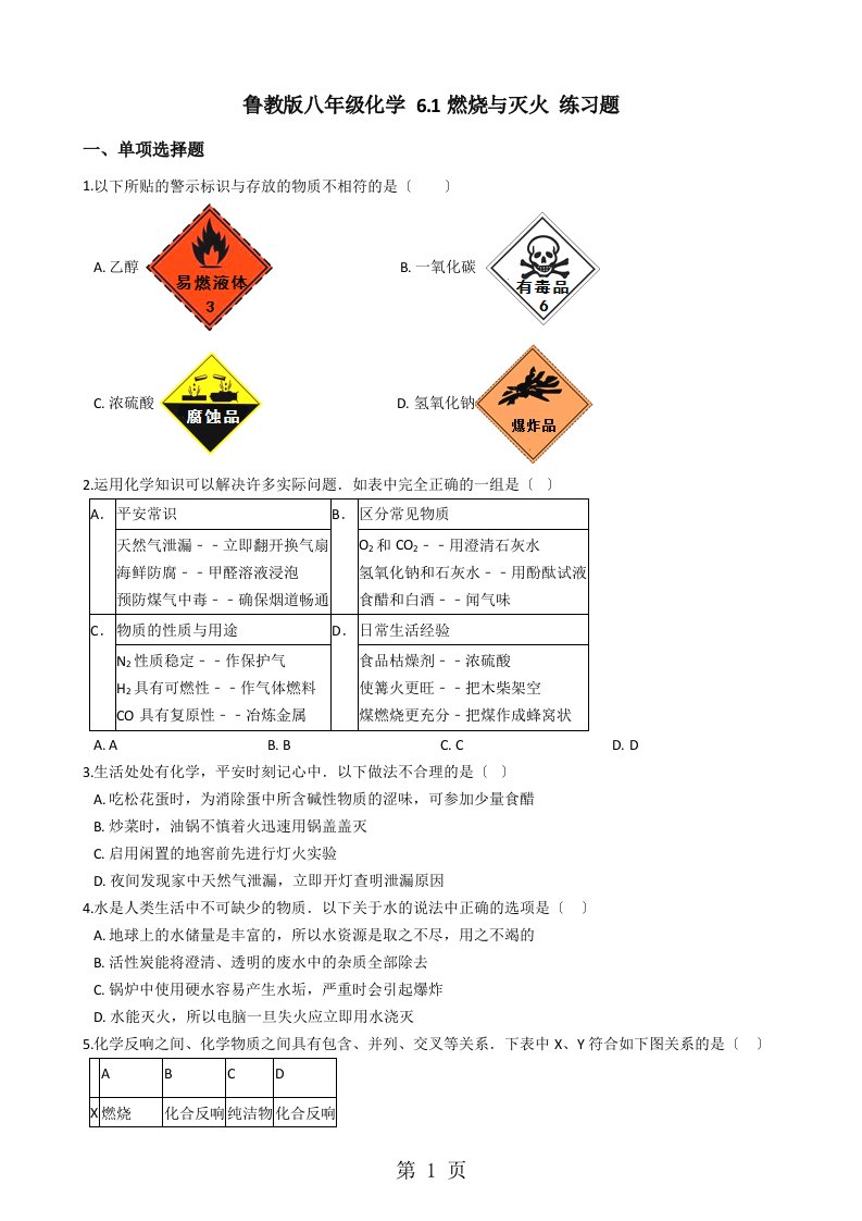 鲁教版八年级化学