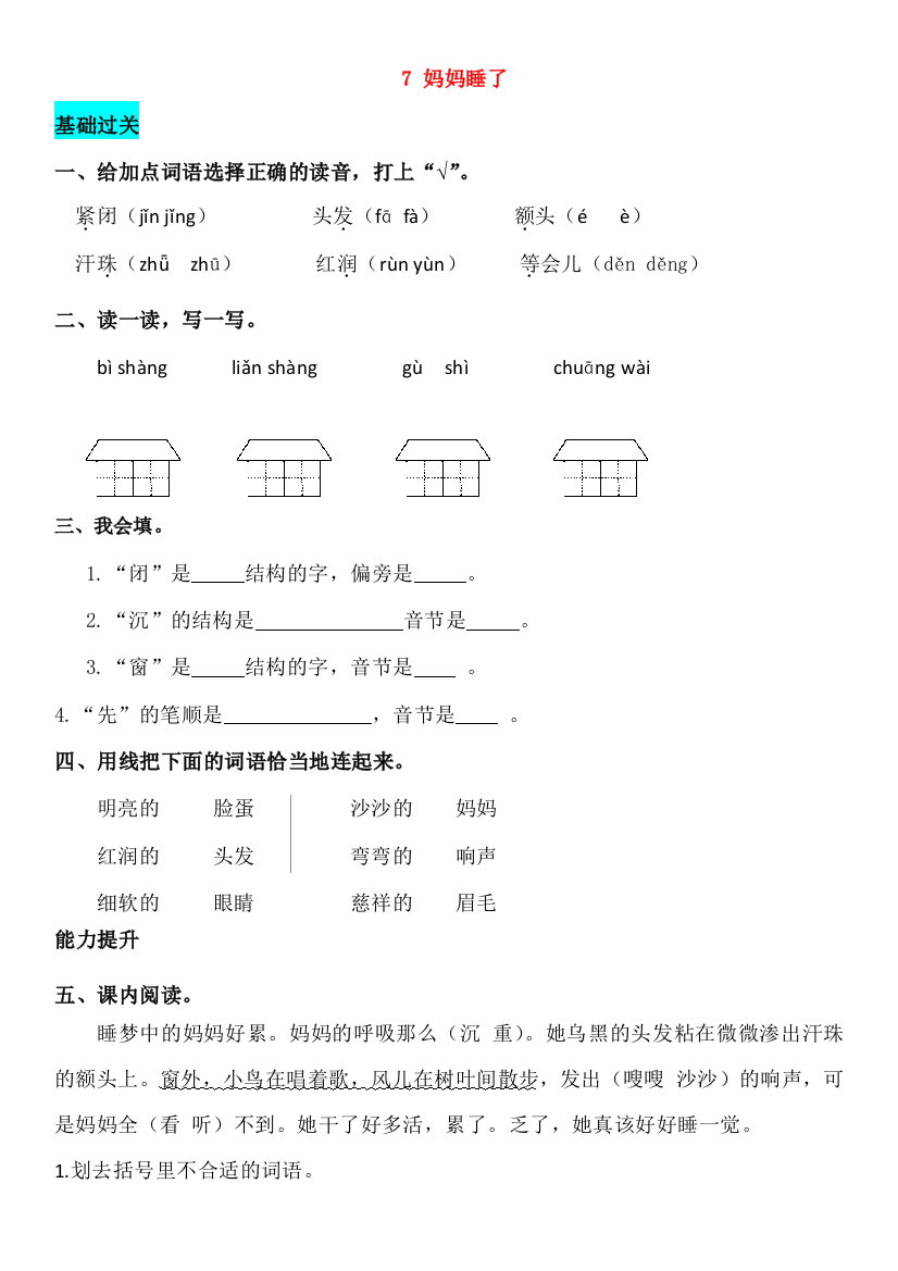 二年级语文上册