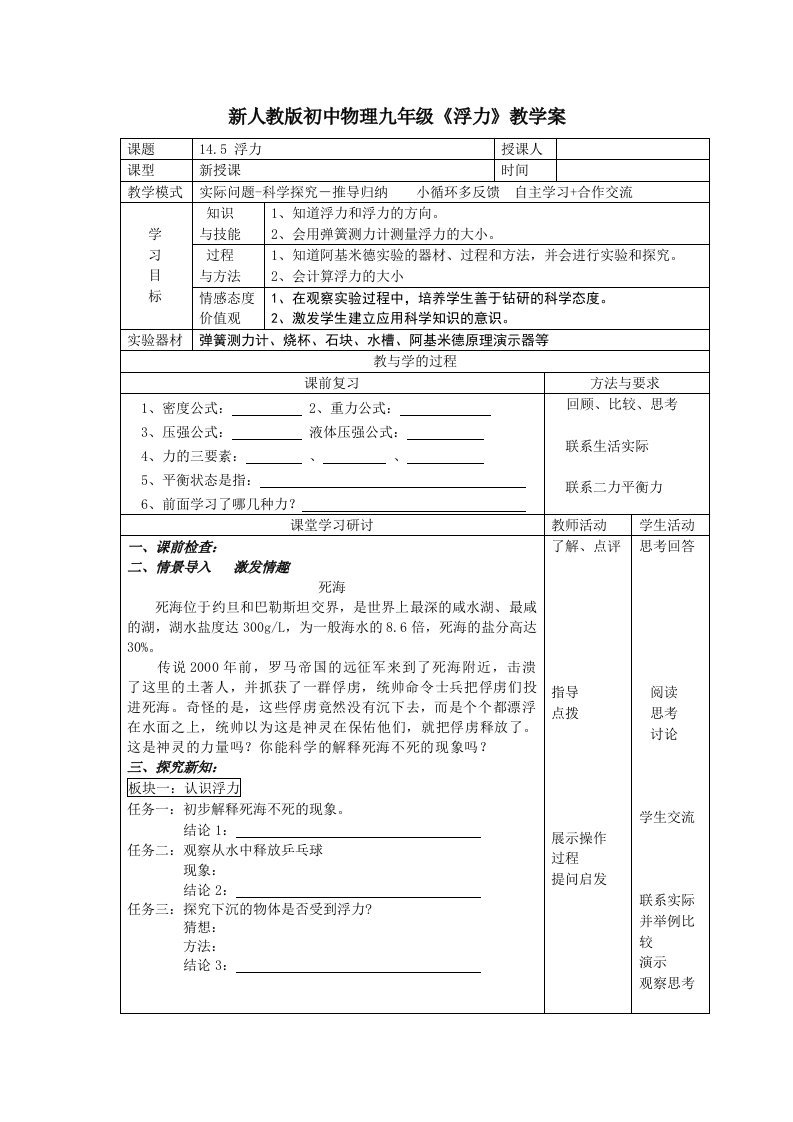 新人教版初中物理九年级浮力教学案