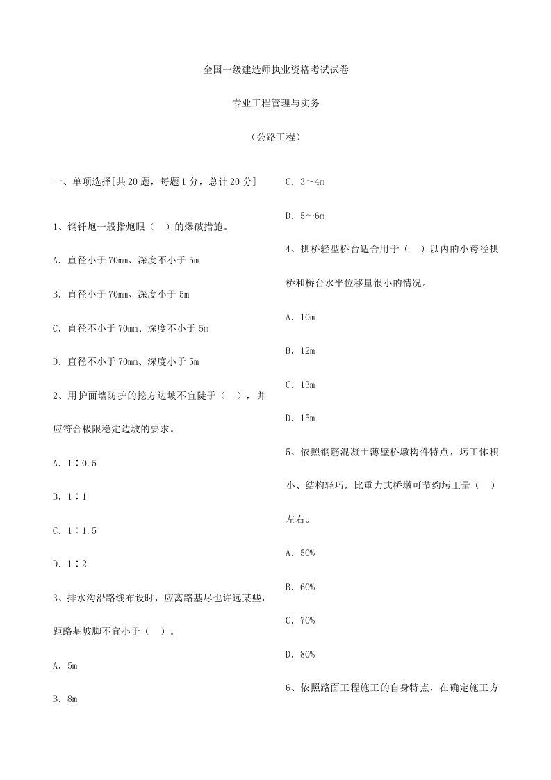 一级建造师资格考试公路工程真题及答案