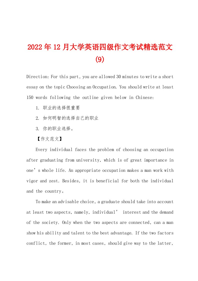 2022年12月大学英语四级作文考试精选范文(9)