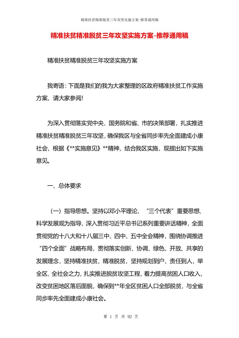 精准扶贫精准脱贫三年攻坚实施方案