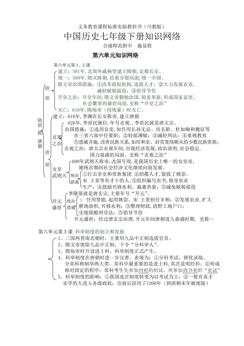 义务教育课程标准实验教科书(川教版)