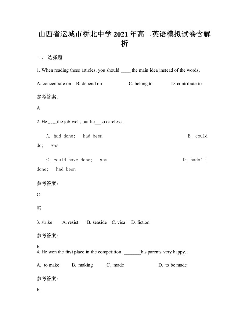 山西省运城市桥北中学2021年高二英语模拟试卷含解析