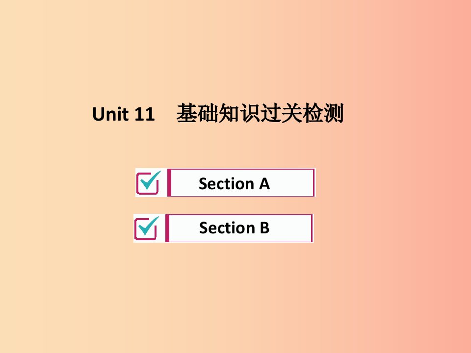 2019年秋九年级英语全册Unit11Sadmoviesmakemecry基础知识过关检测习题课件新版人教新目标版