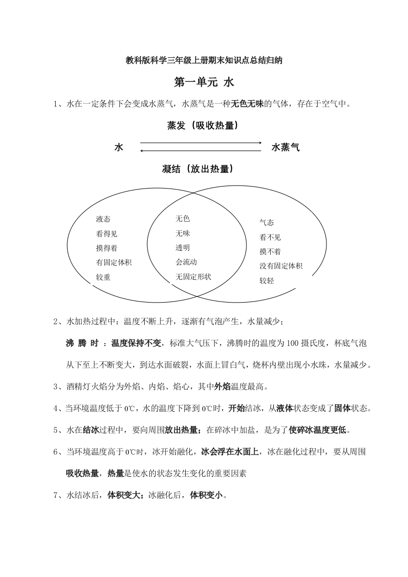 【科学】教科版科学三年级上册期末知识点总结归纳