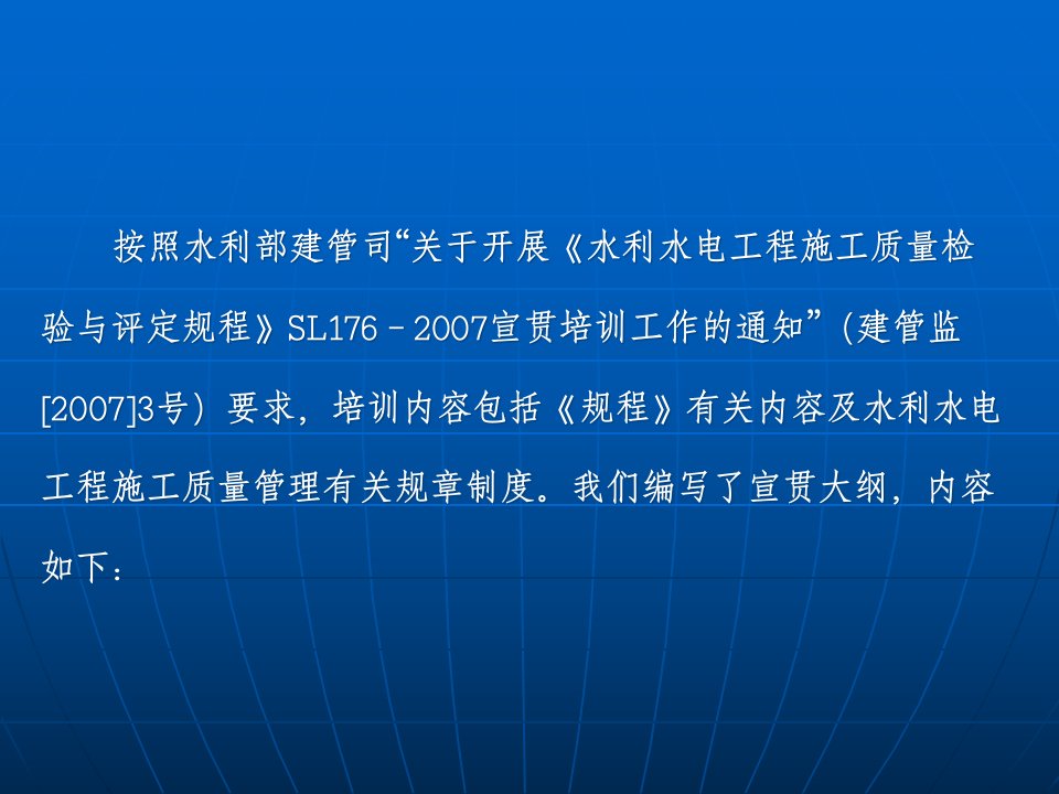 水利水电工程施工质量检验与评定规程