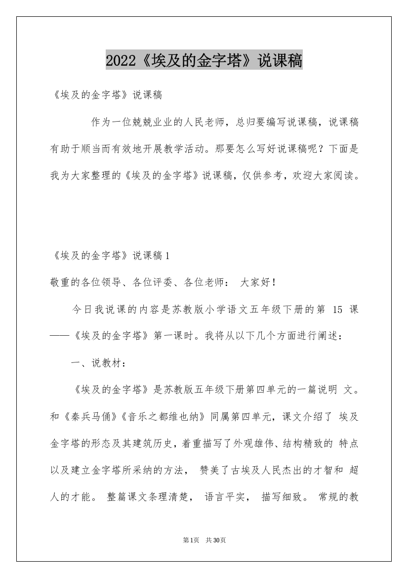 2022《埃及的金字塔》说课稿_1