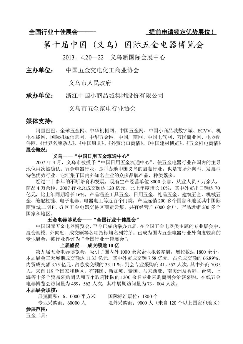 第十届中国国际五金电器博览会(邀请函)