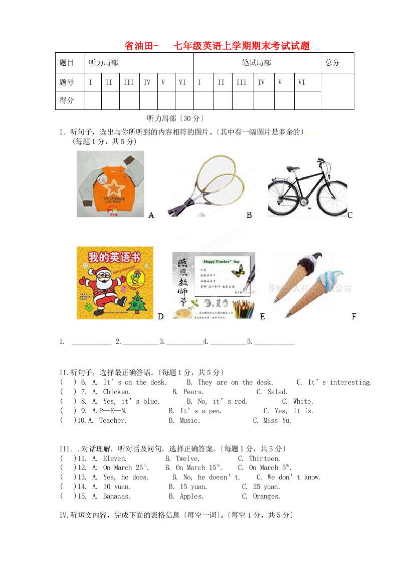 （整理版）油田第二七年级英语上学期期末考试试题