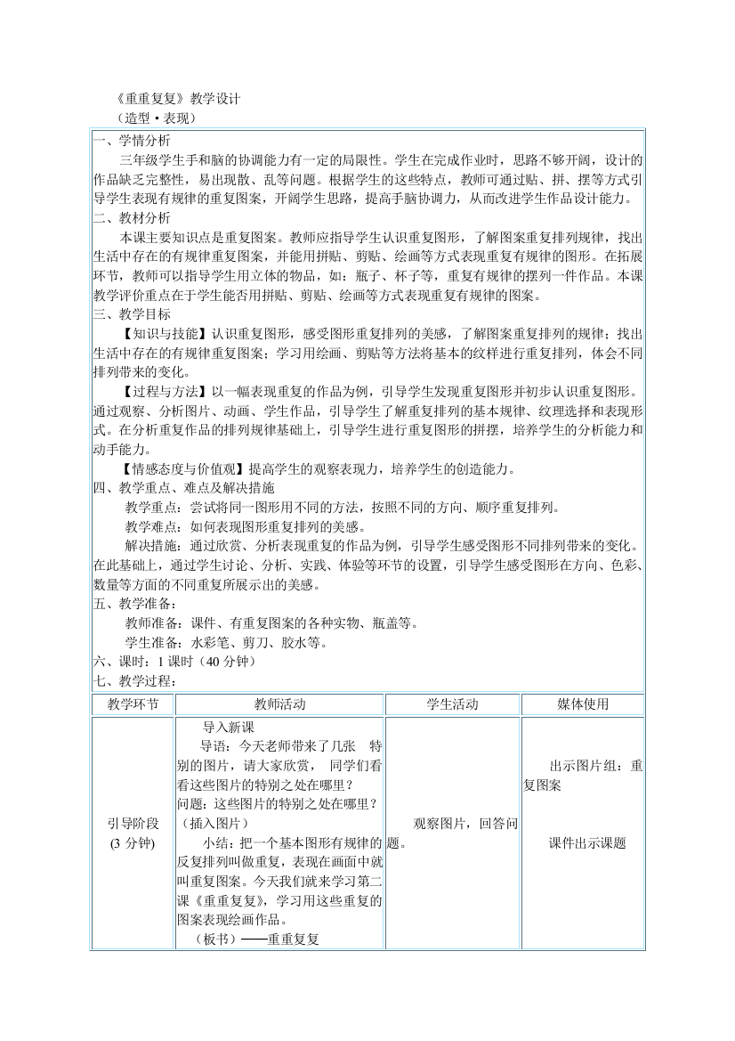 (完整版)小学三年级数学《重重复复》教学设计