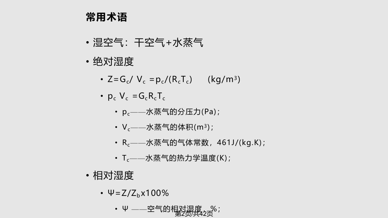 制冷设备原理基础教程