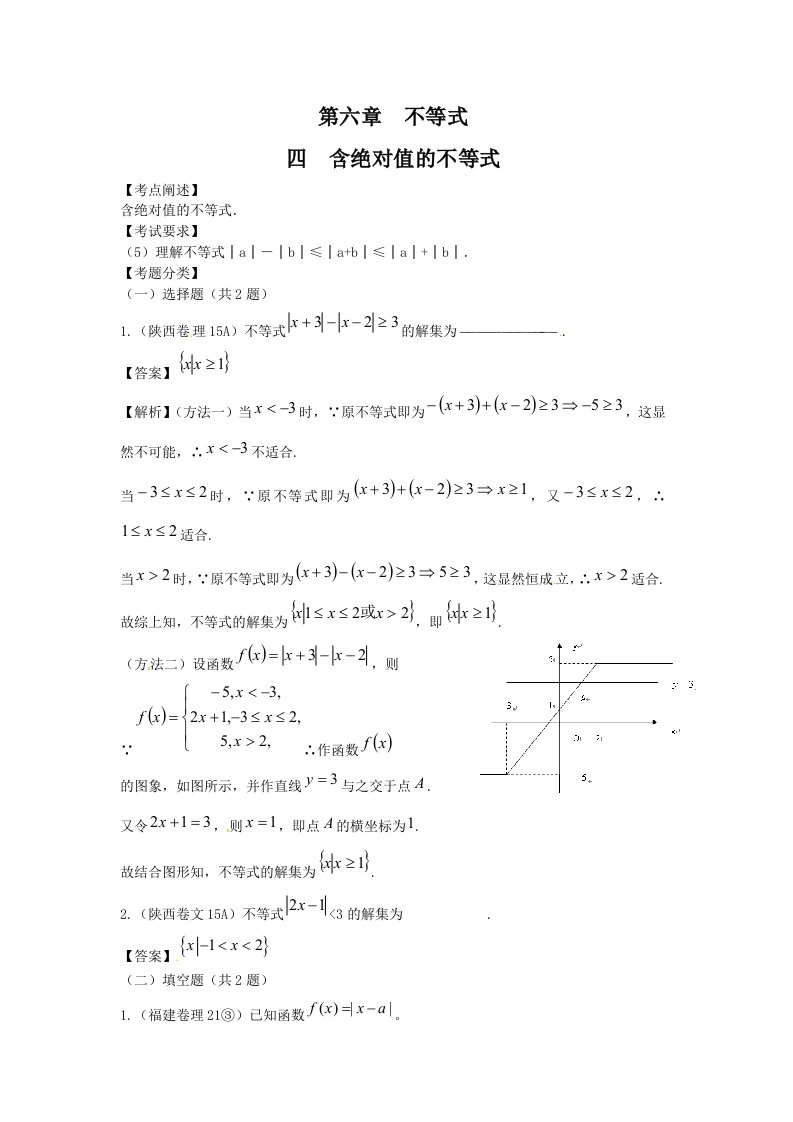 高考数学试题汇编：第6章