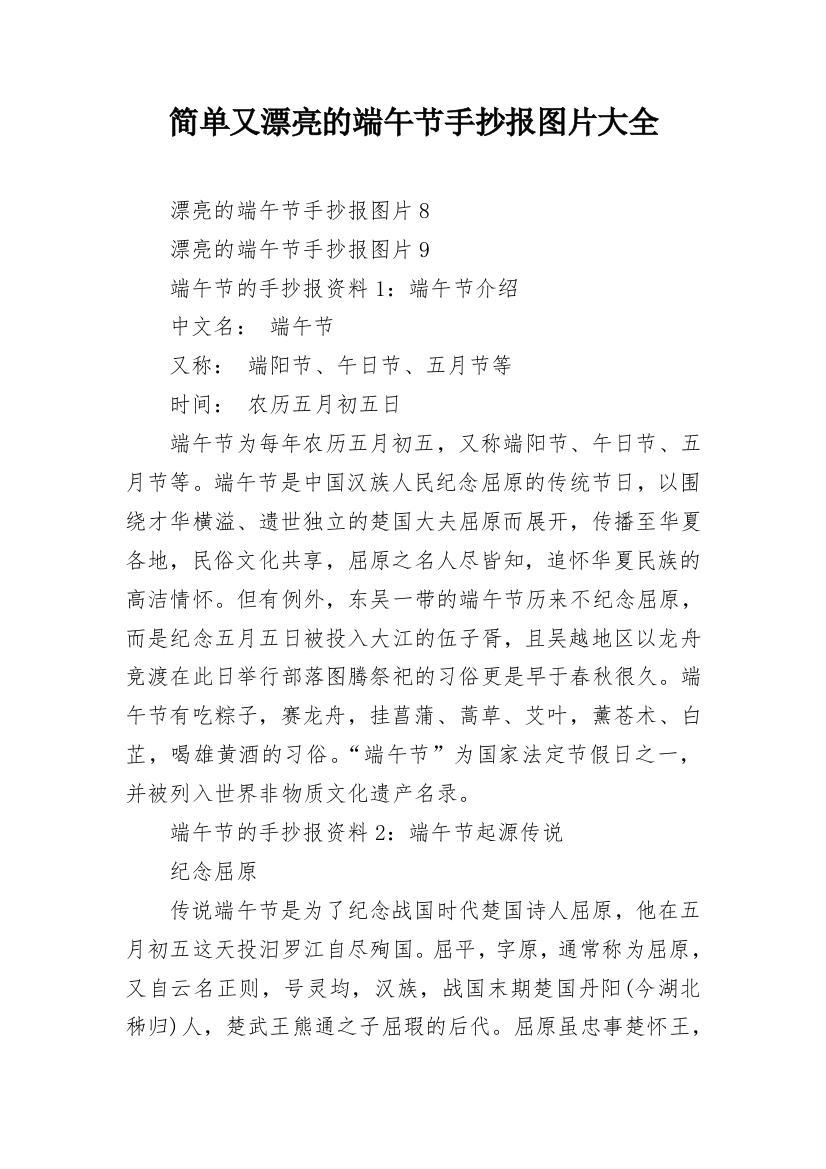 简单又漂亮的端午节手抄报图片大全