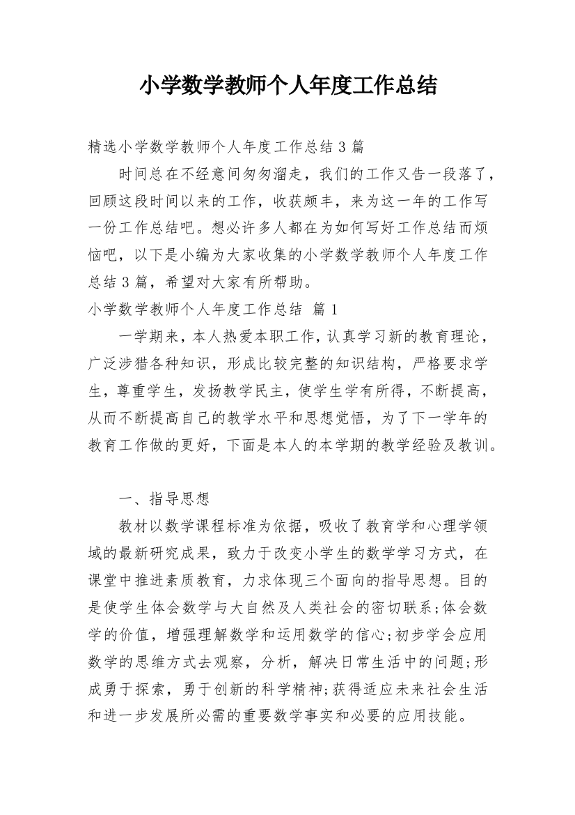 小学数学教师个人年度工作总结_45