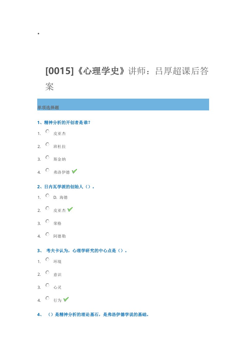 心理学史课后作业附答案