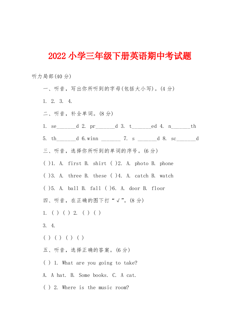 2022年小学三年级下册英语期中考试题