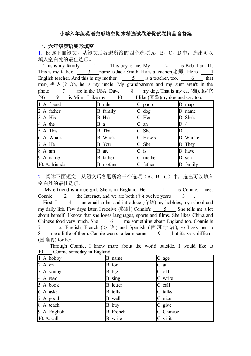 小学六年级英语完形填空期末精选试卷培优试卷精品含答案