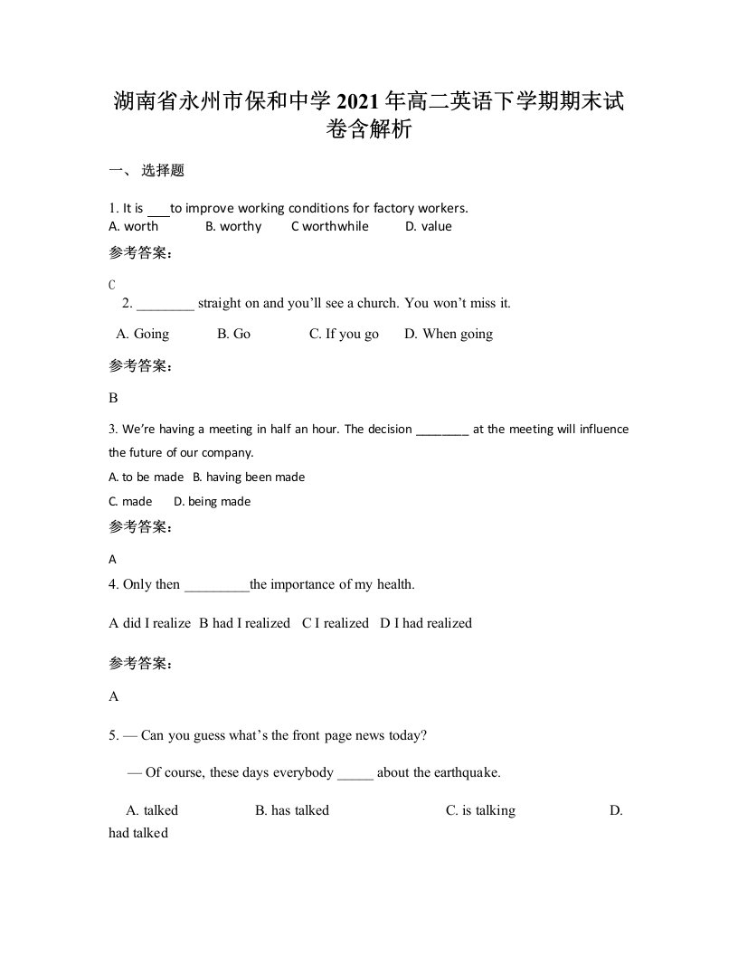 湖南省永州市保和中学2021年高二英语下学期期末试卷含解析