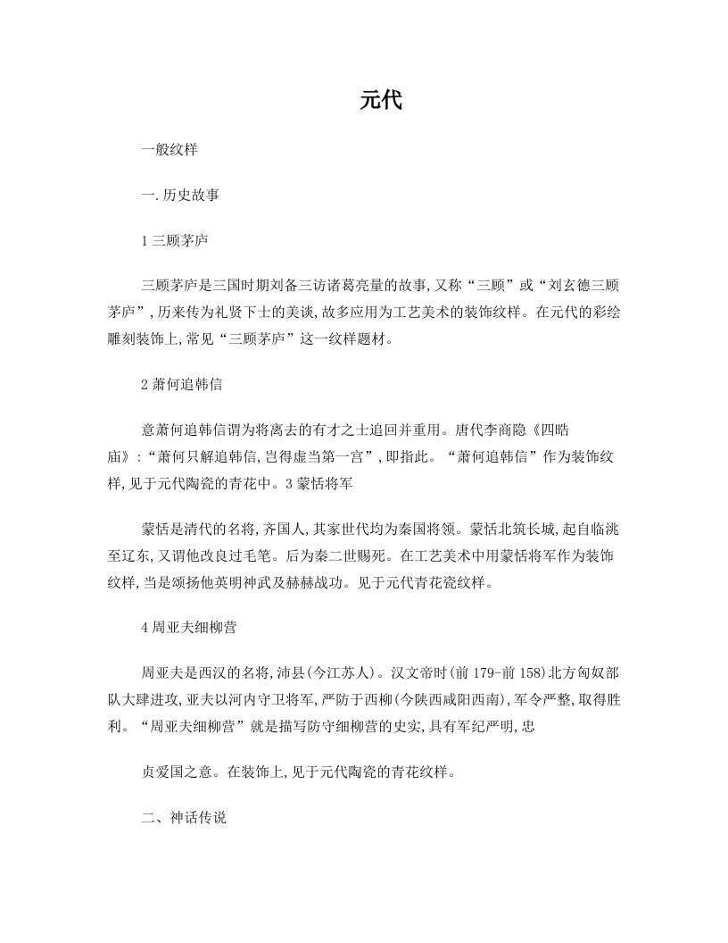 元代,明代,清代纹样特点