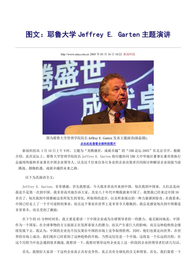 精选耶鲁大学JeffreyEGarten主题演讲