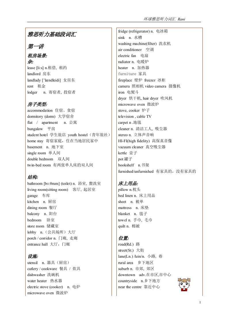 雅思基础段词汇