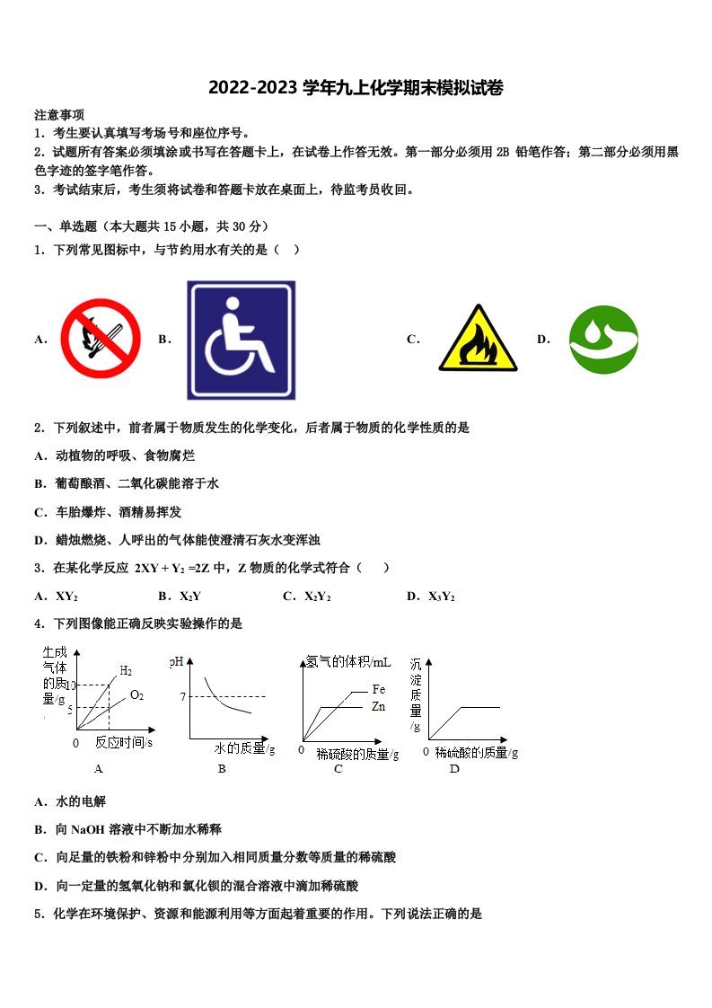 2023届广东省广州市中学大附中化学九年级第一学期期末质量检测模拟试题含解析