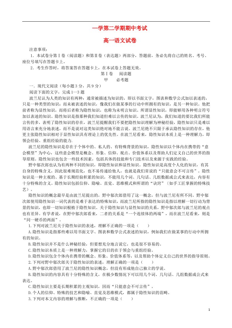 甘肃省白银市靖远县第一中学高一语文下学期期中试题