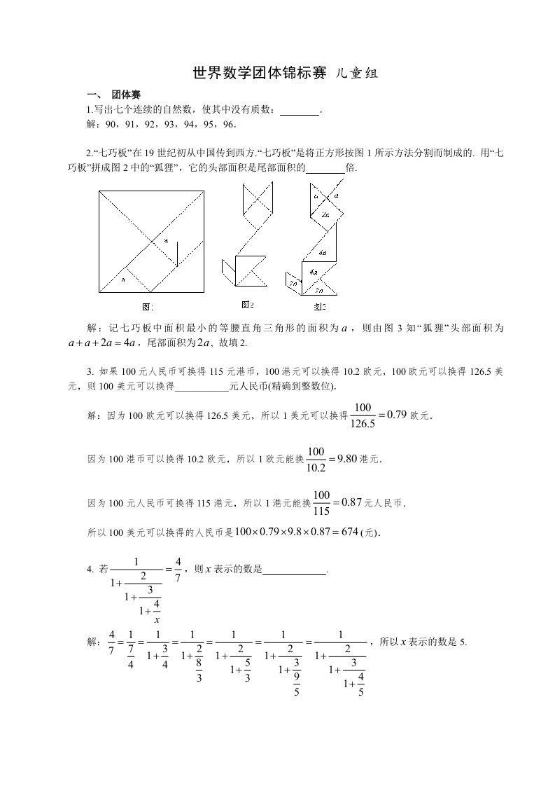 WMTC儿童组样题完整版