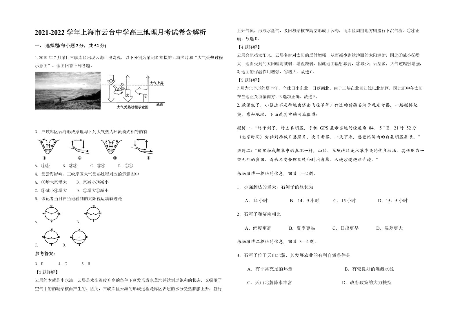 2021-2022学年上海市云台中学高三地理月考试卷含解析