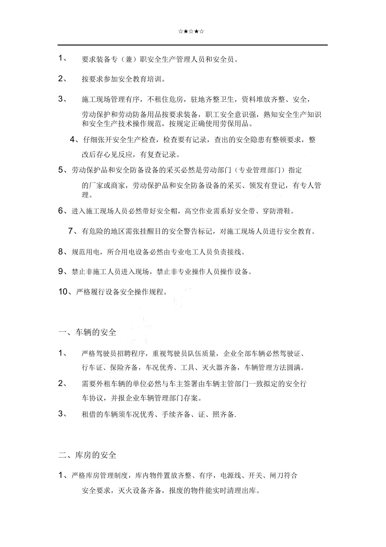 通信施工安全学习培训记录