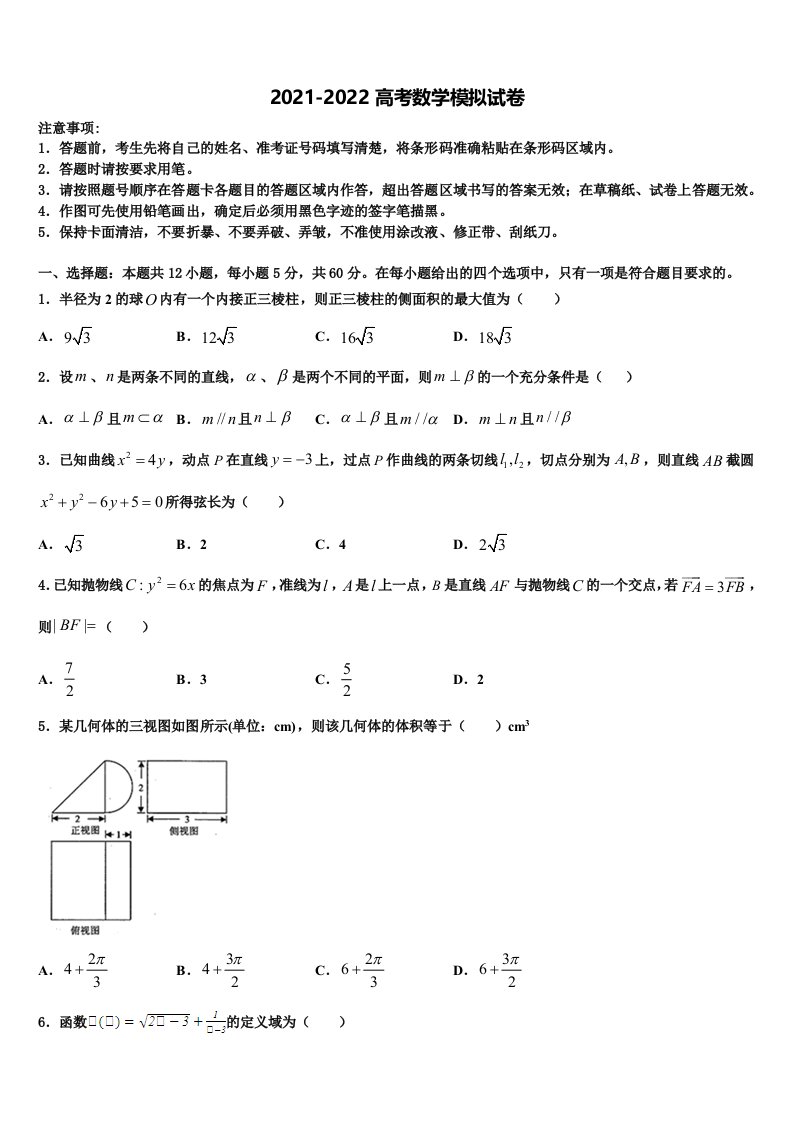 2022届安徽省合肥六中高三3月份第一次模拟考试数学试卷含解析