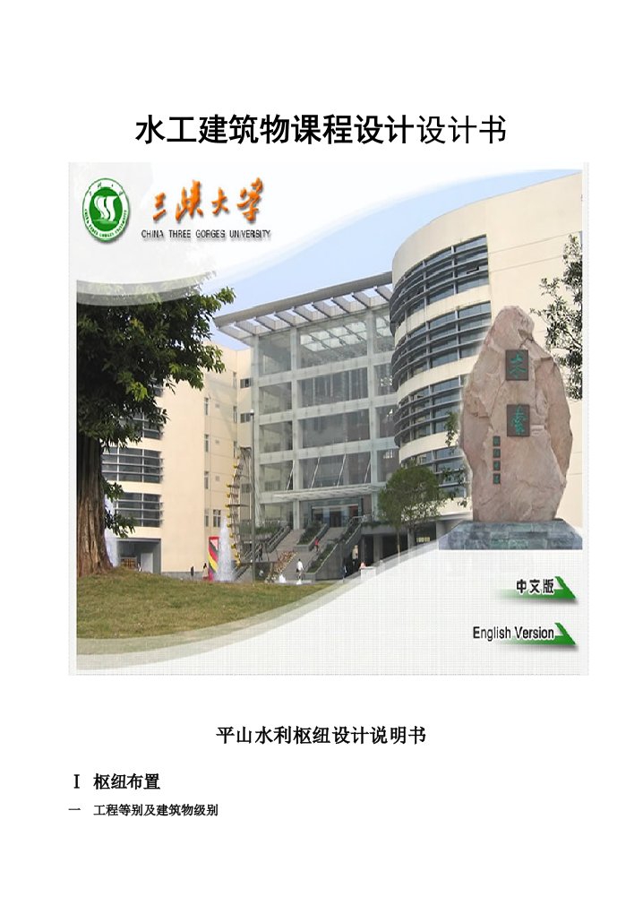 建筑工程管理-水工建筑物课程设计