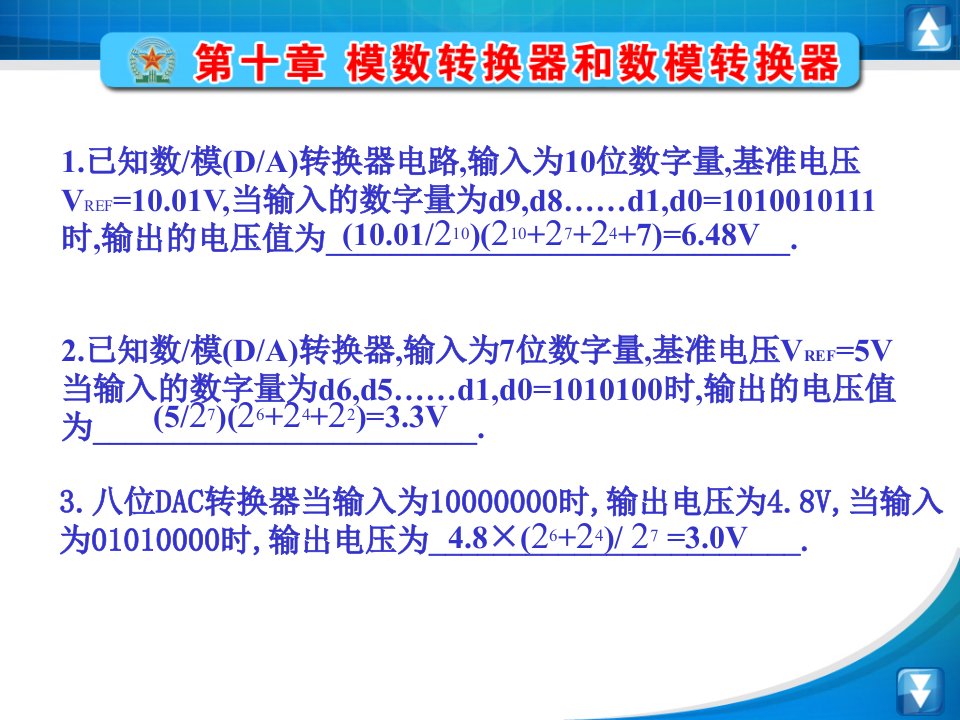 数字电子电路第10章习题PPT课件