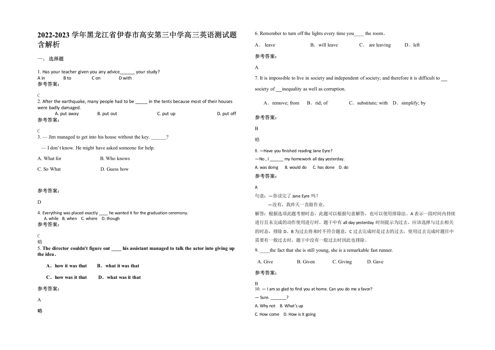 2022-2023学年黑龙江省伊春市高安第三中学高三英语测试题含解析