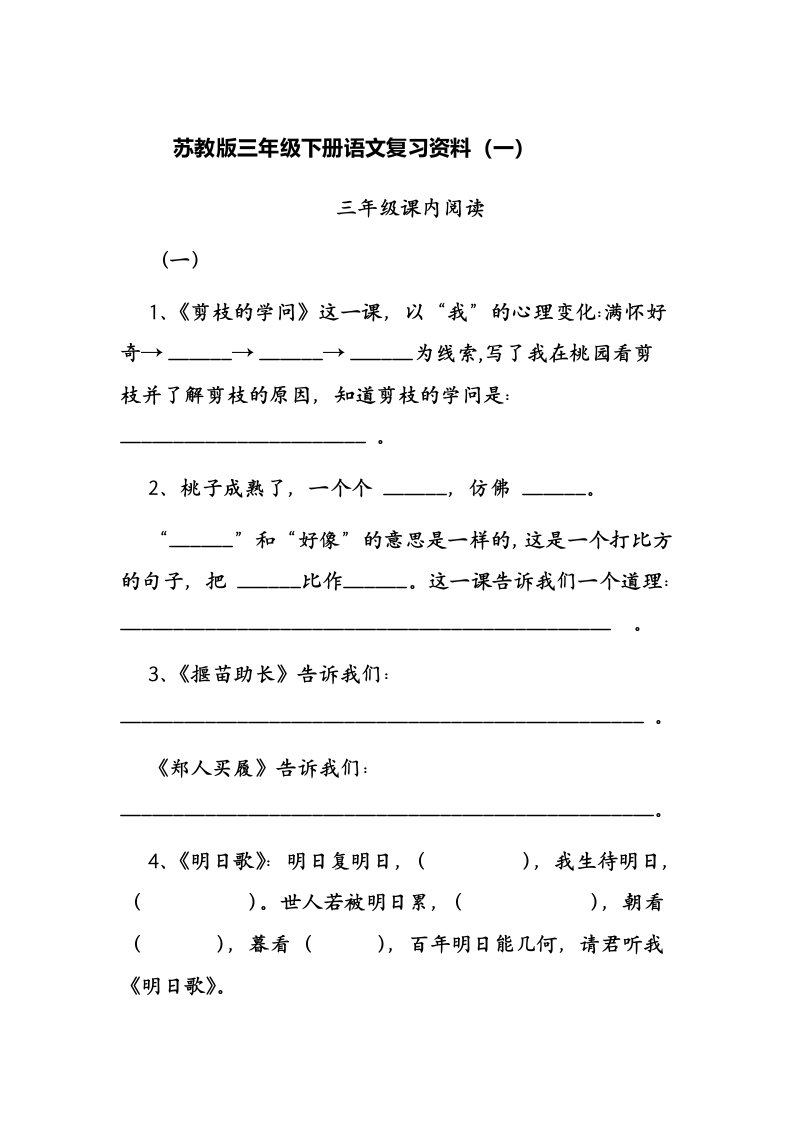 苏教三级下册语文复习资料