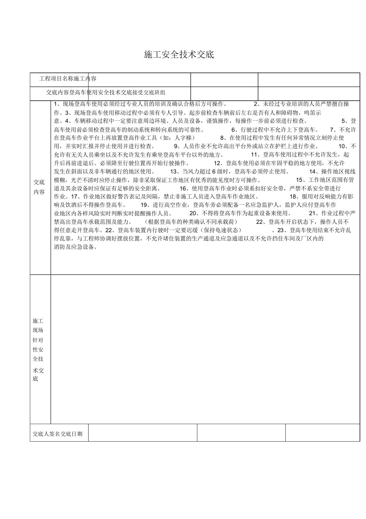 登高车使用安全技术交底