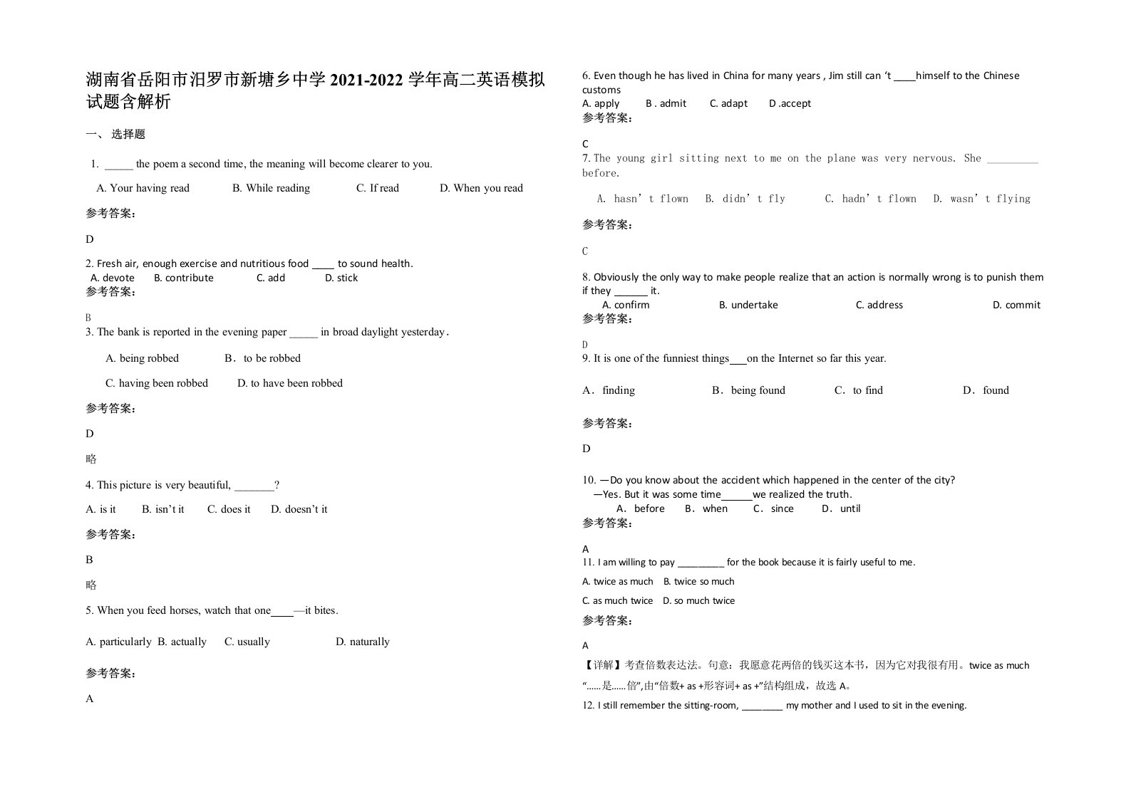 湖南省岳阳市汨罗市新塘乡中学2021-2022学年高二英语模拟试题含解析