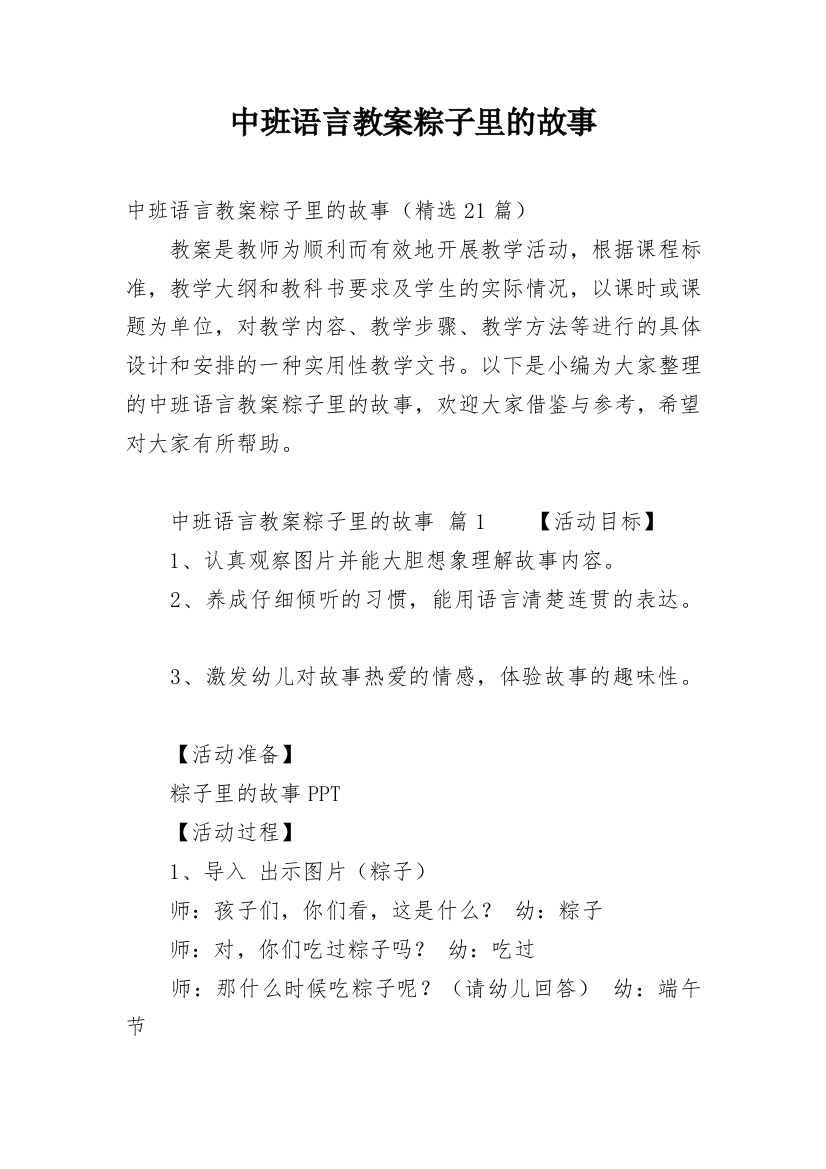 中班语言教案粽子里的故事