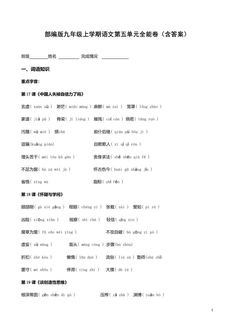 部编版九年级上学期语文第五单元全能卷含答案